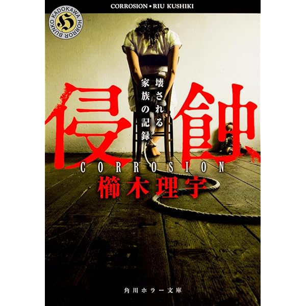 Amazon.co.jp: 避雷針の夏 (光文社文庫 く 20-1) : 櫛木理宇: 本